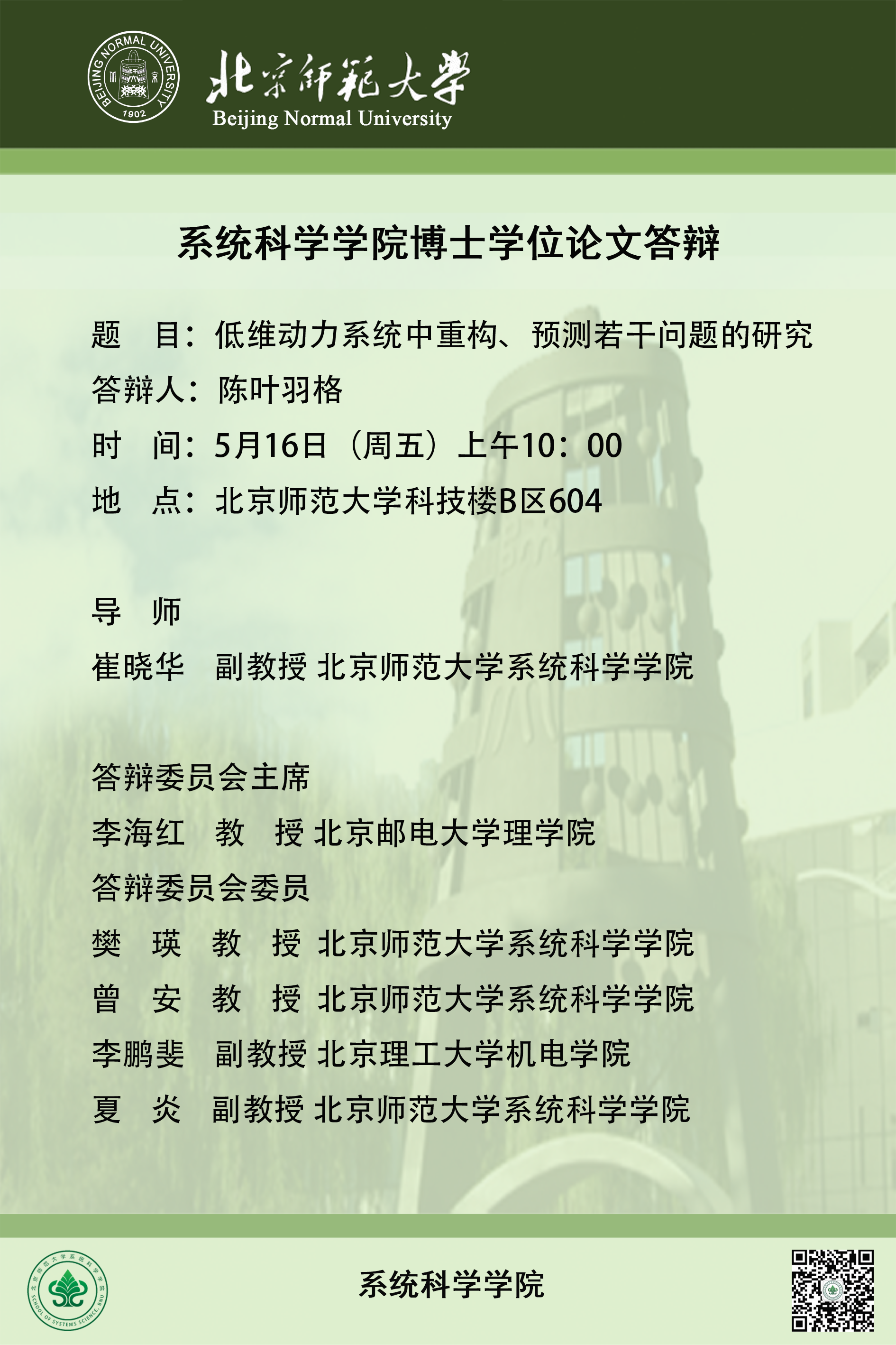博士论文答辩.png