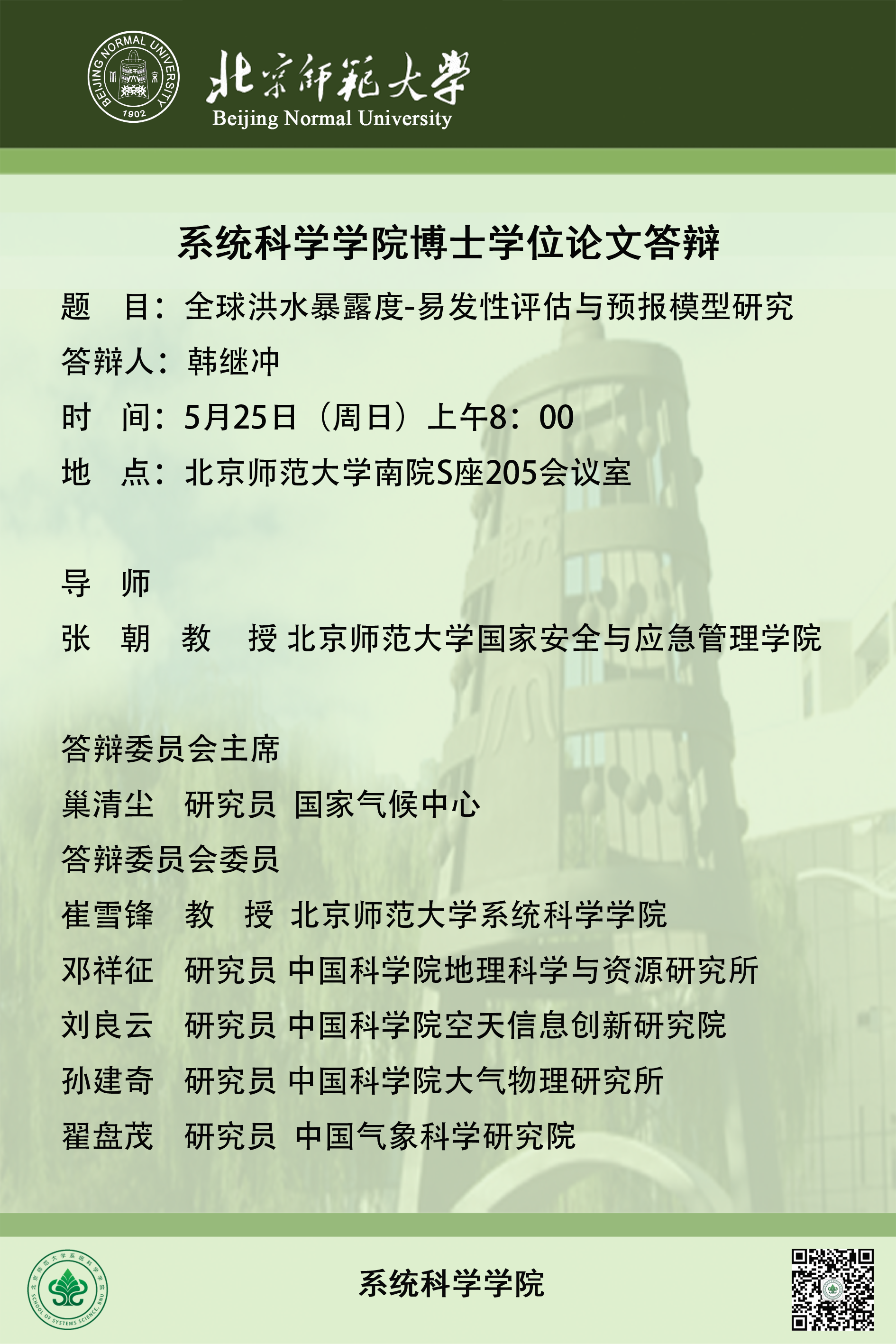 博士论文答辩.png