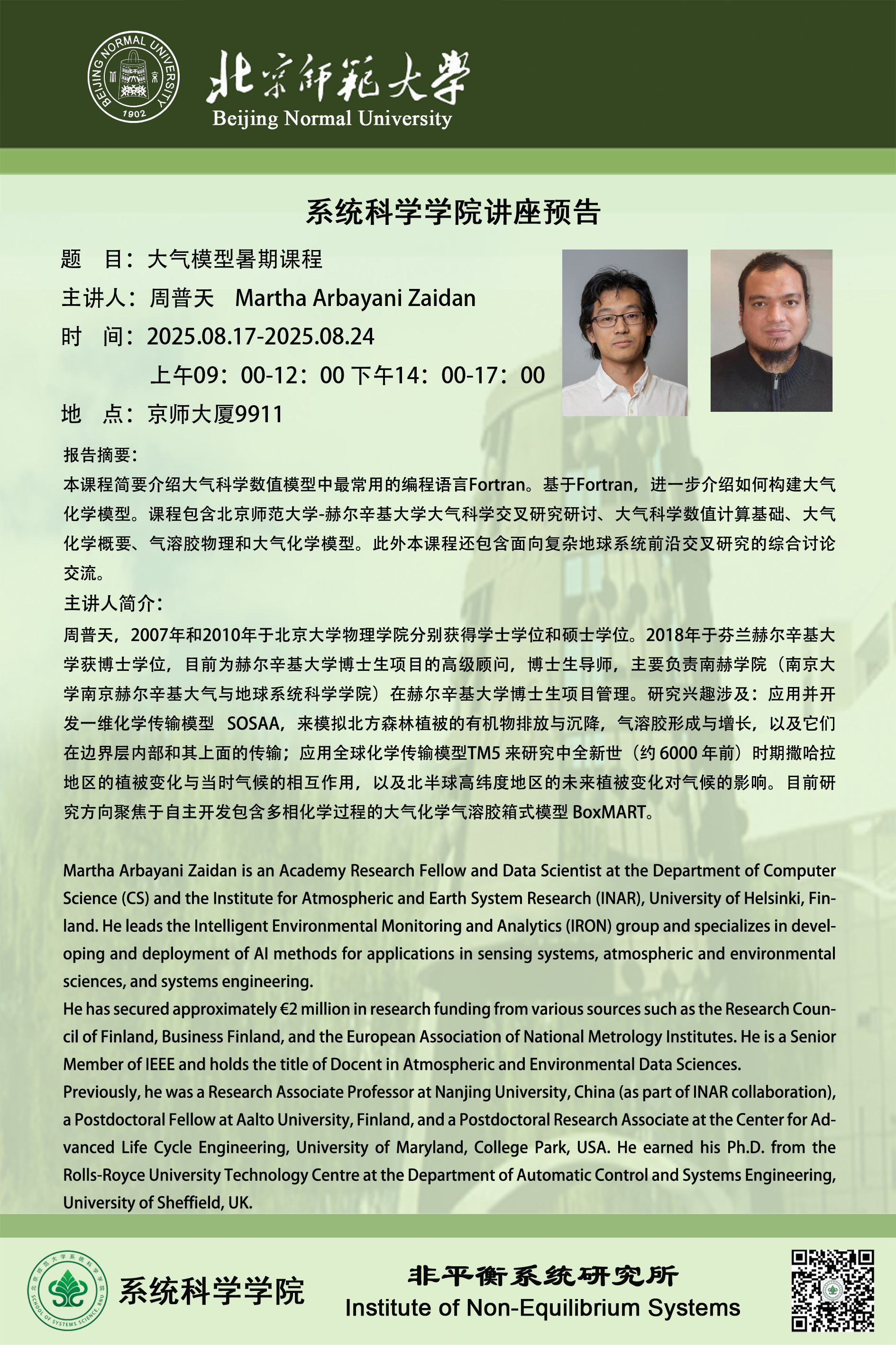 讲座海报.png