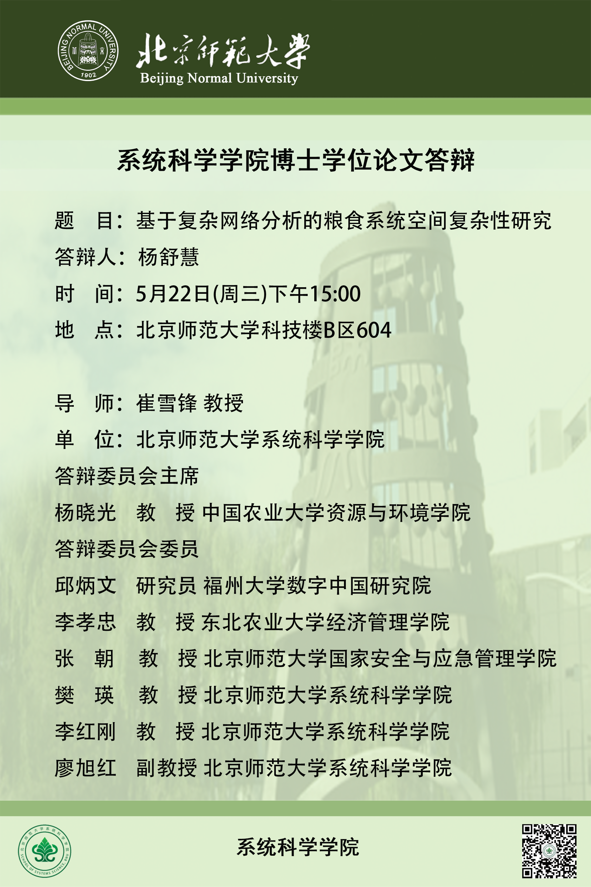 杨淑慧.png