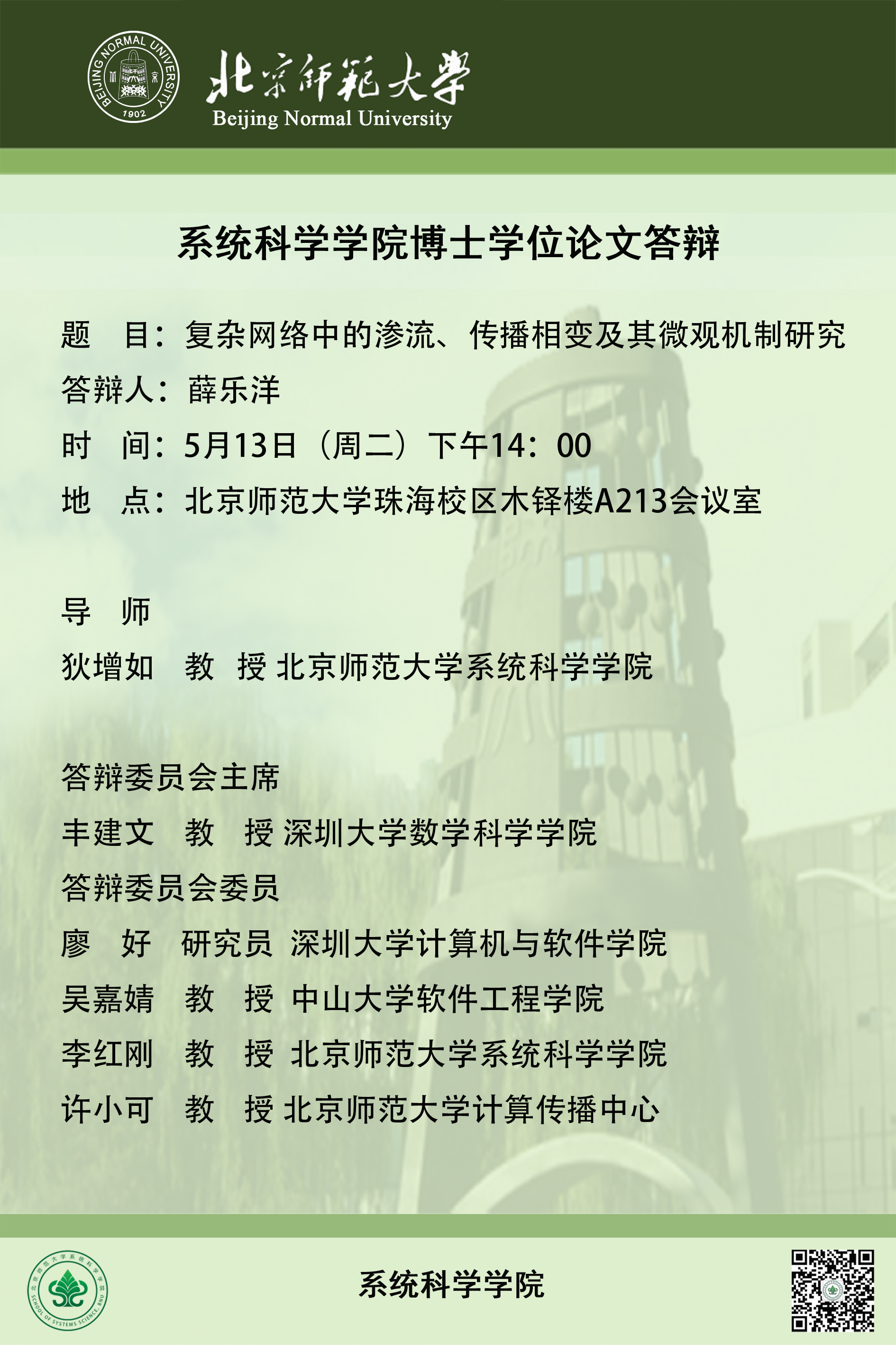 博士论文答辩.png