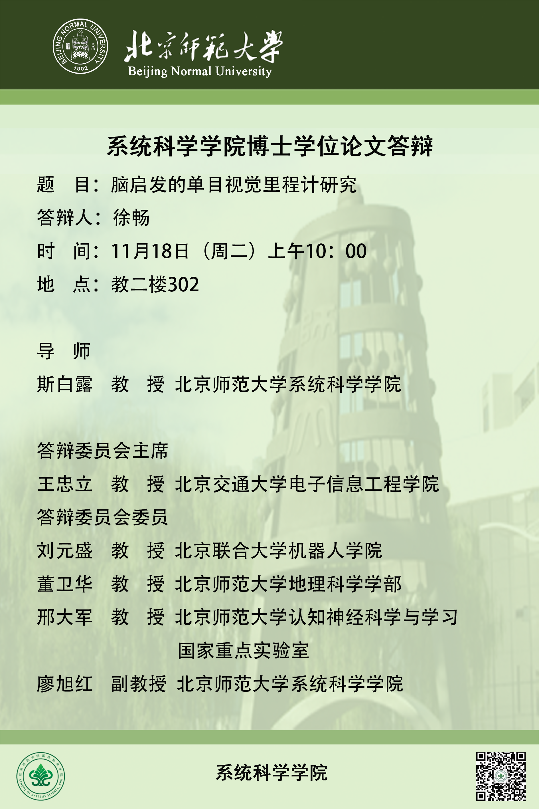 博士论文答辩.png