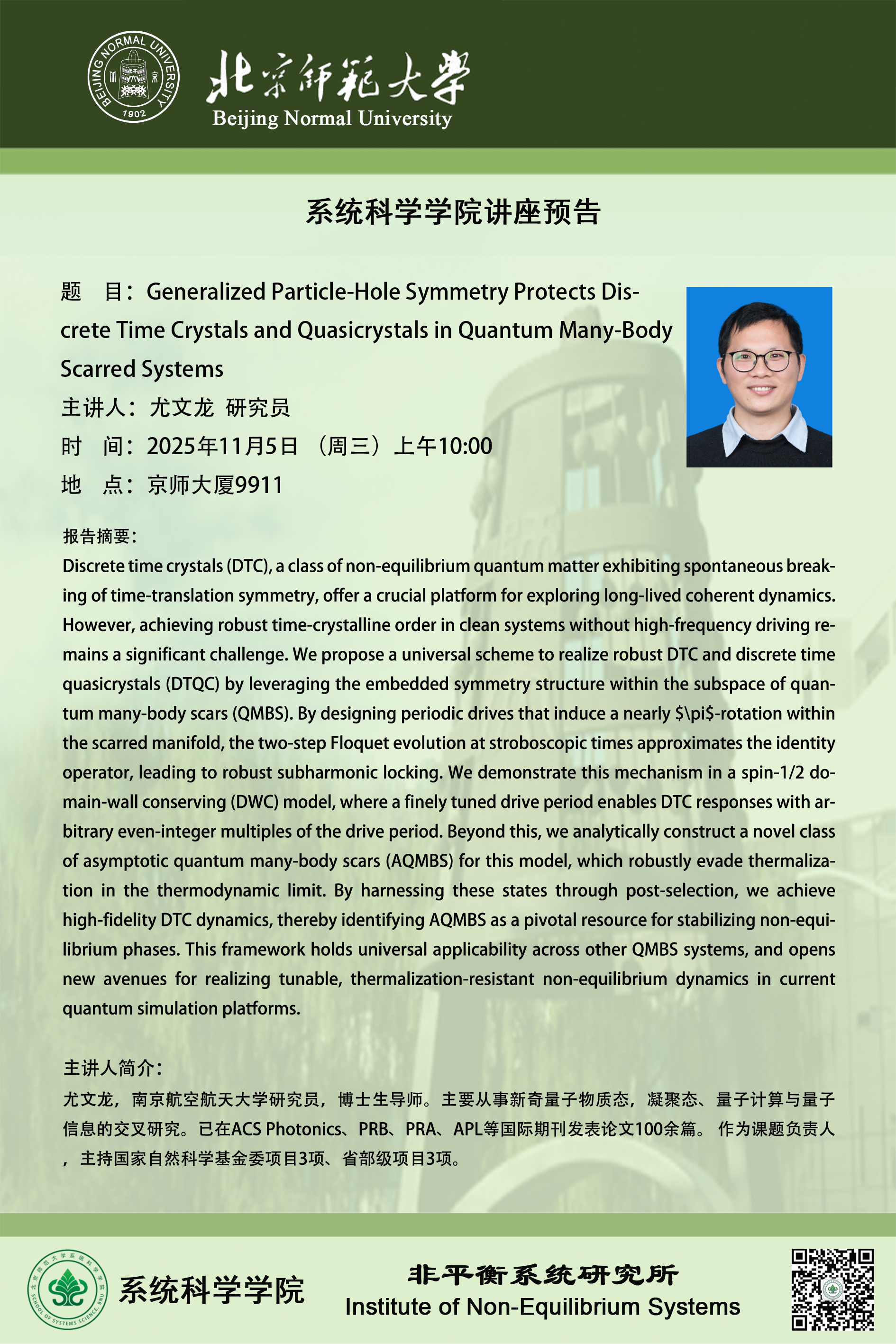 讲座海报.png