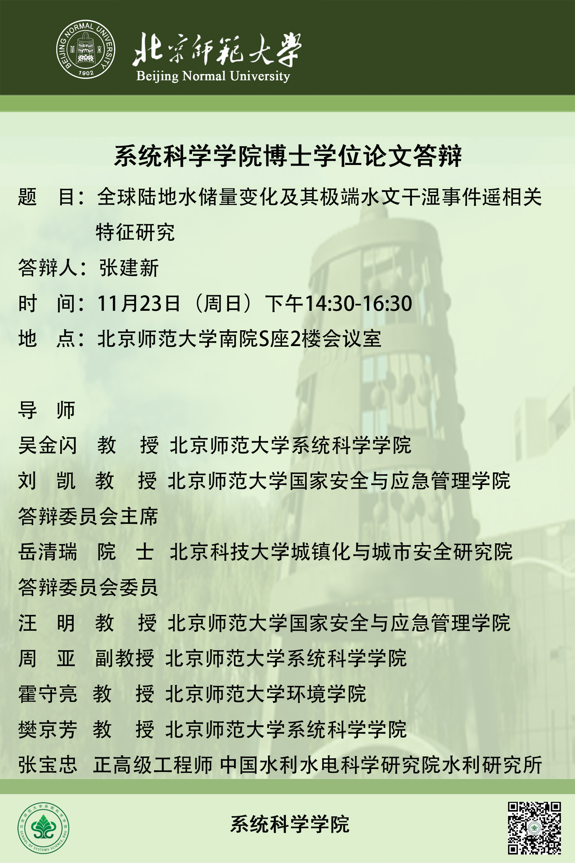 博士论文答辩.png
