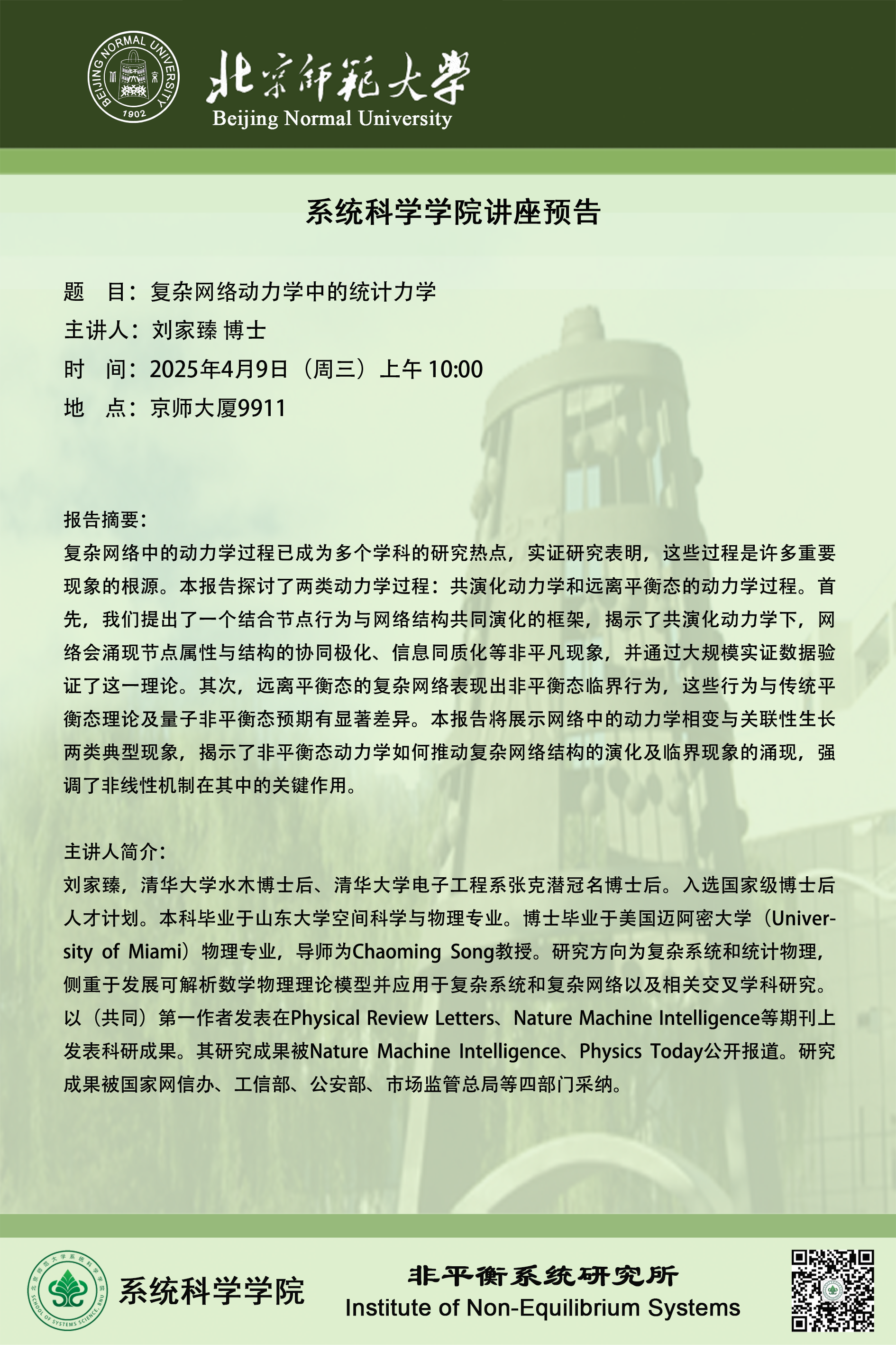 讲座海报.png