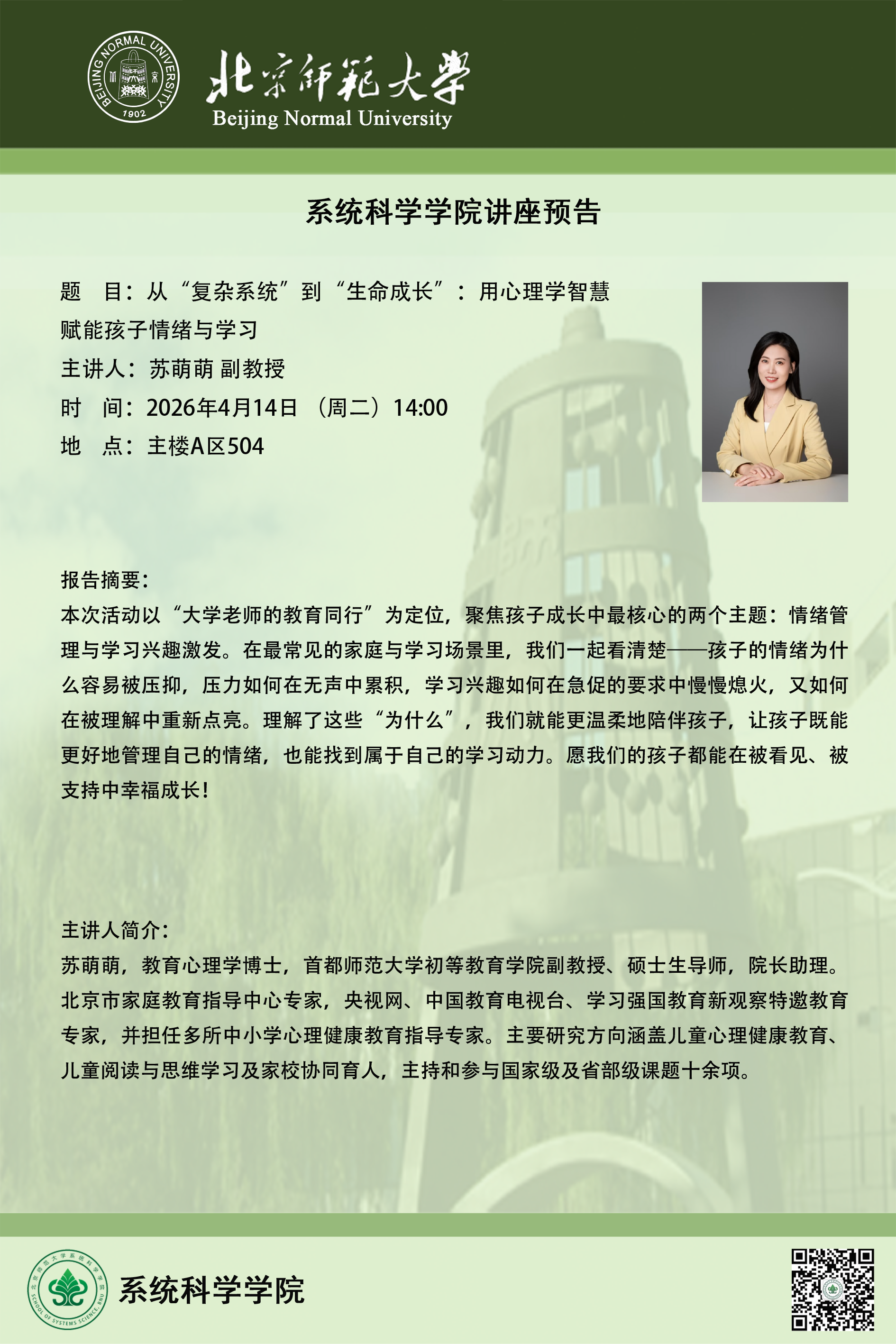 讲座海报.png