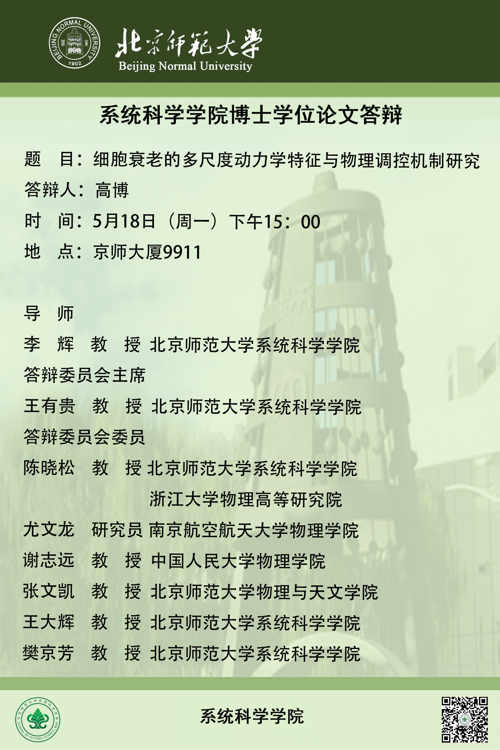 博士论文答辩.png