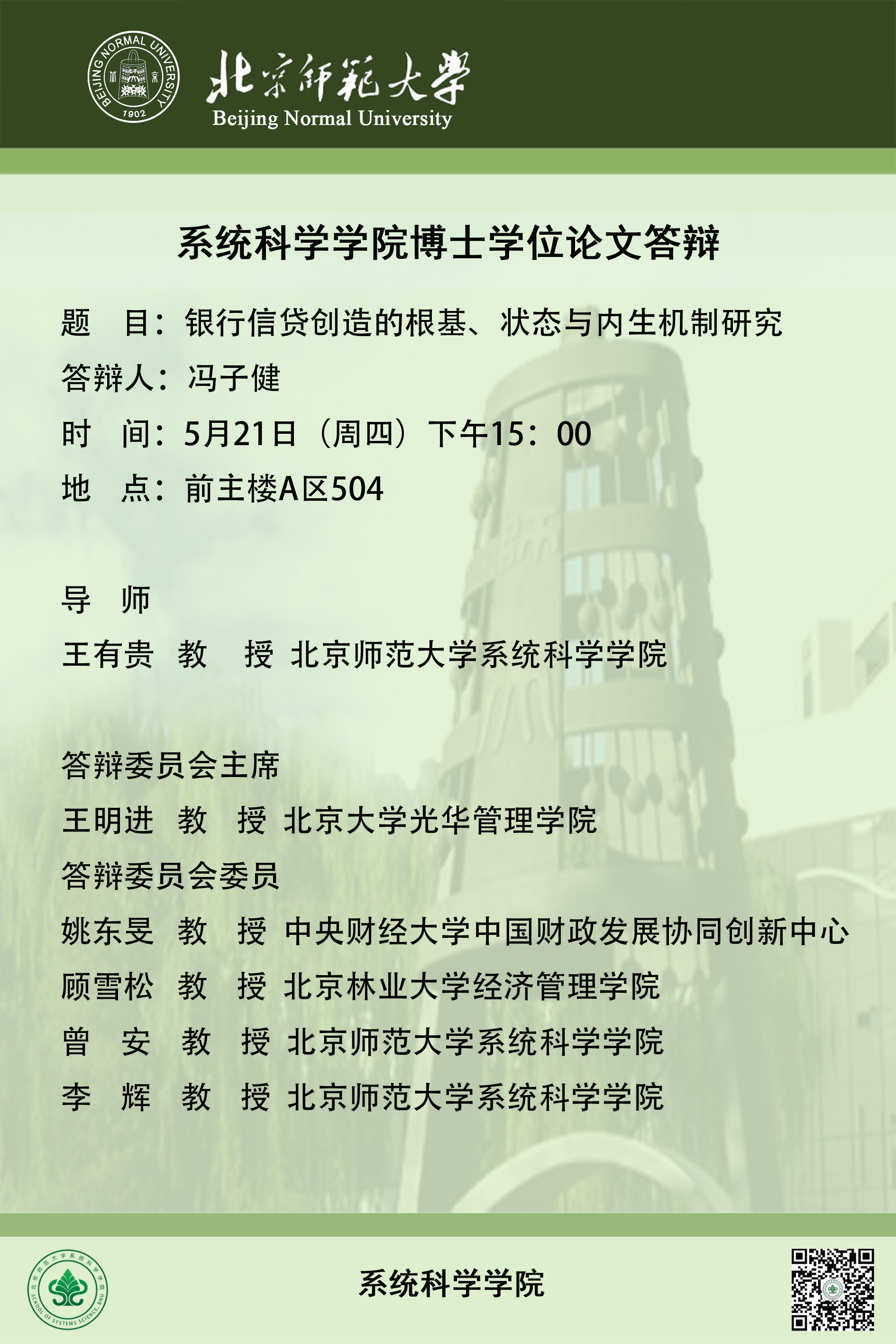 博士论文答辩.png