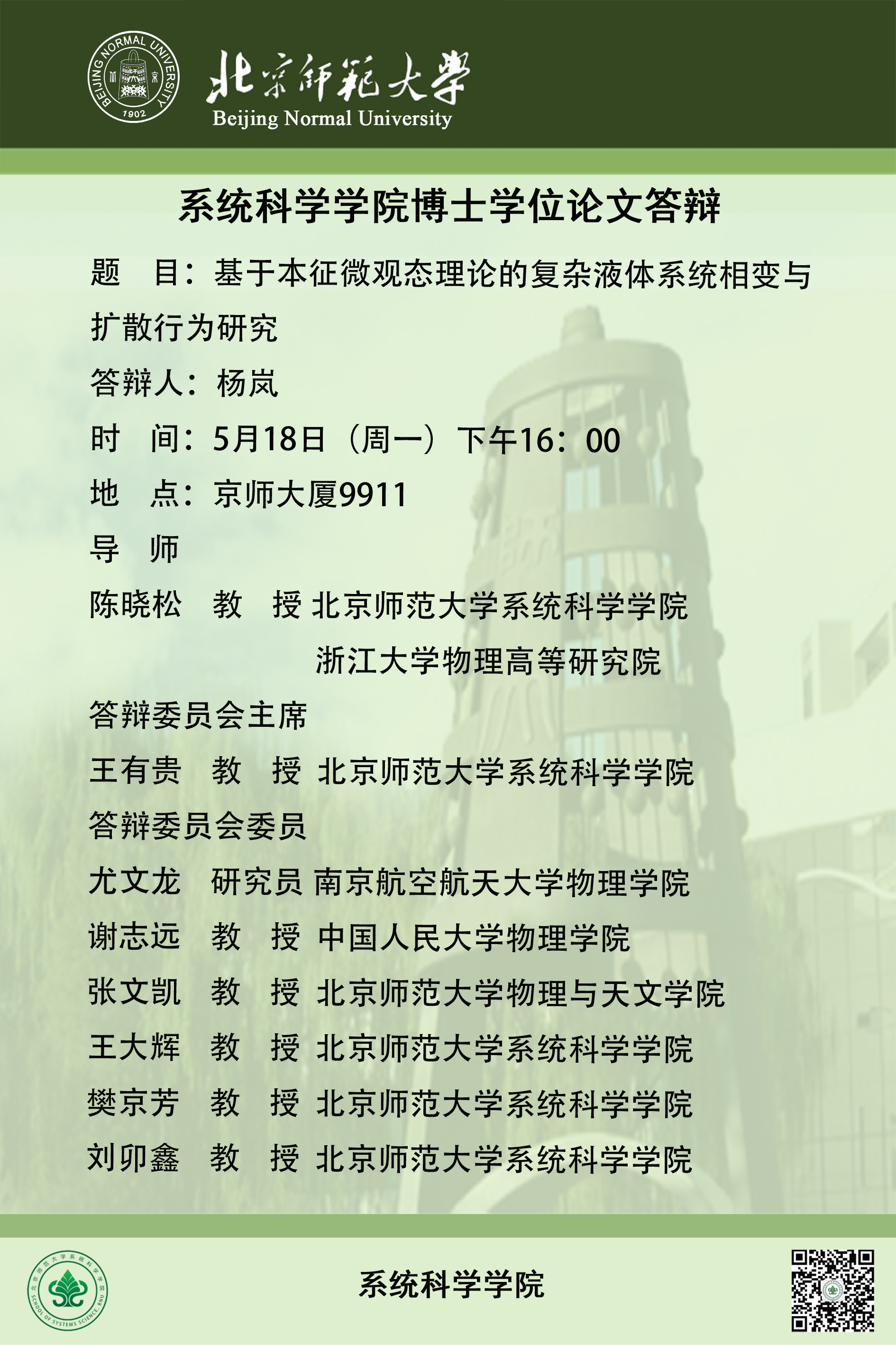 博士论文答辩.png