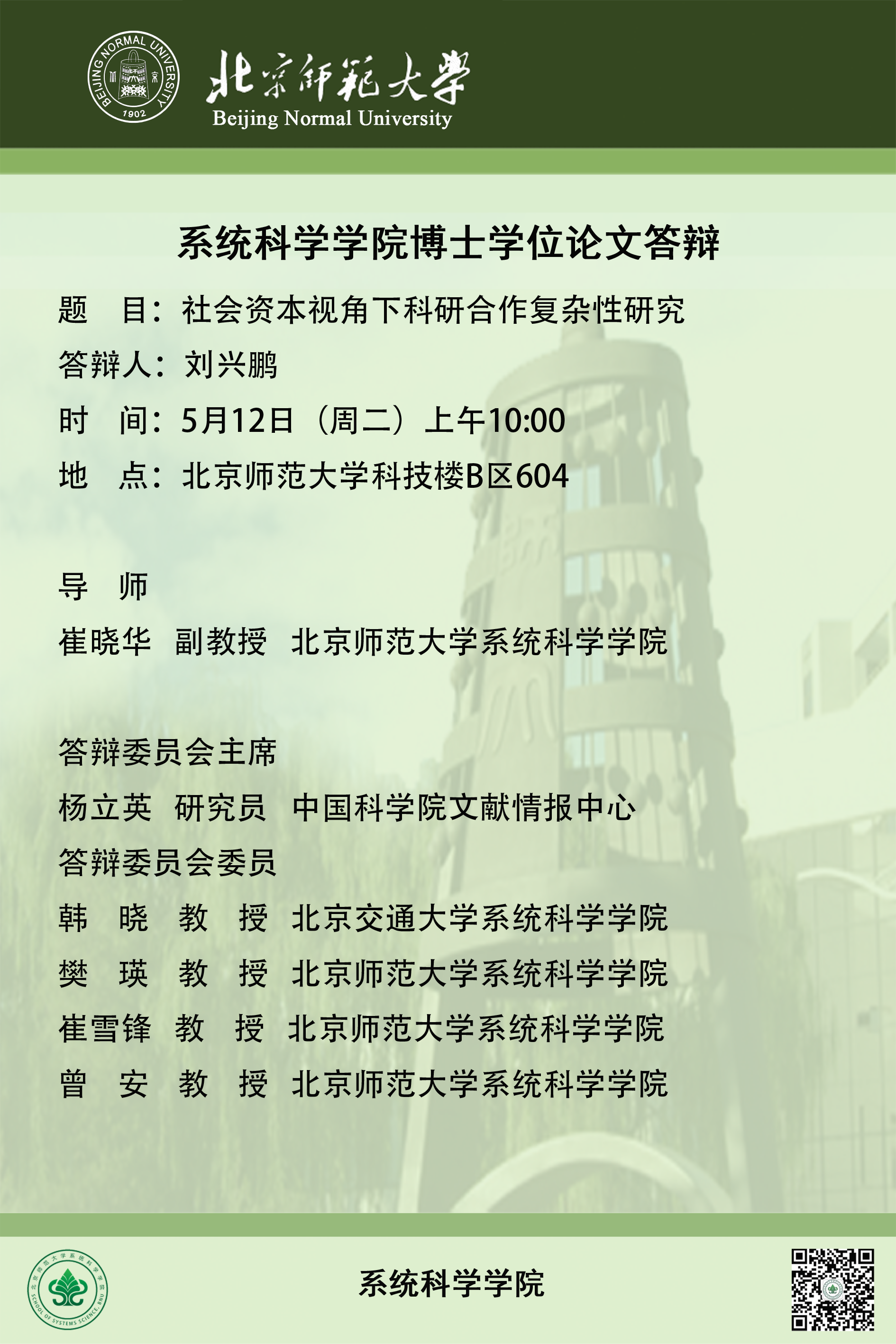 博士论文答辩.png