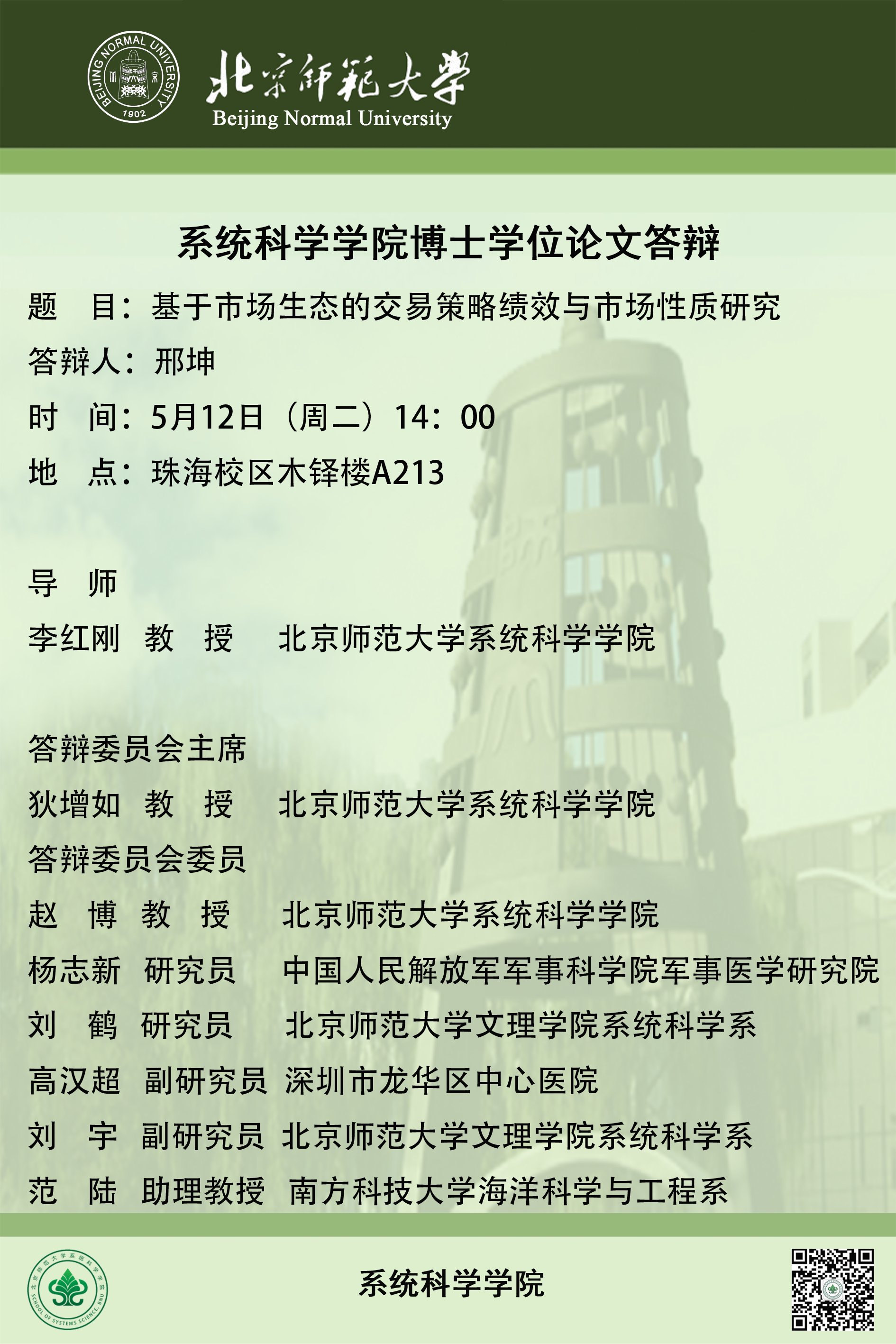 博士论文答辩.png