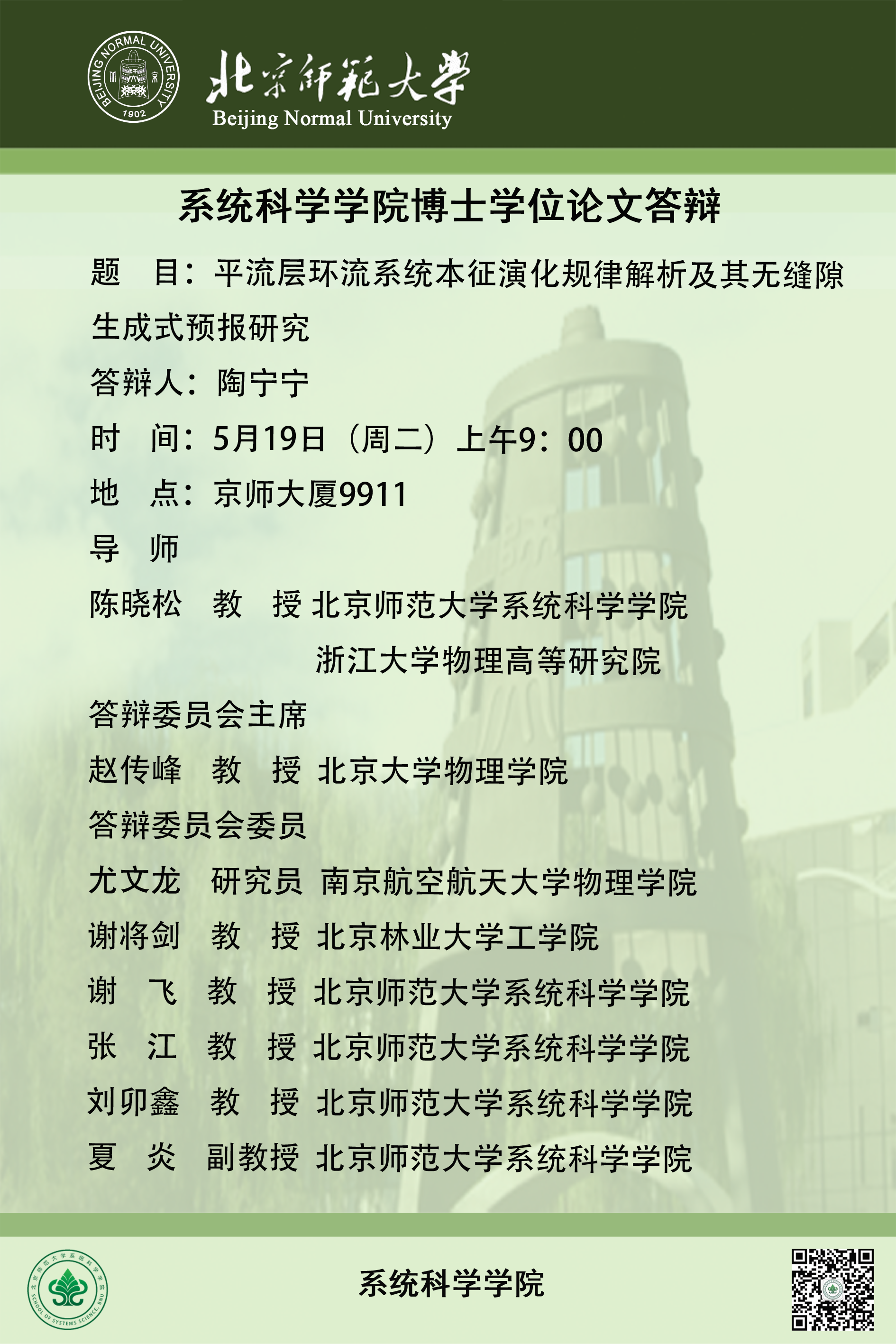博士论文答辩.png