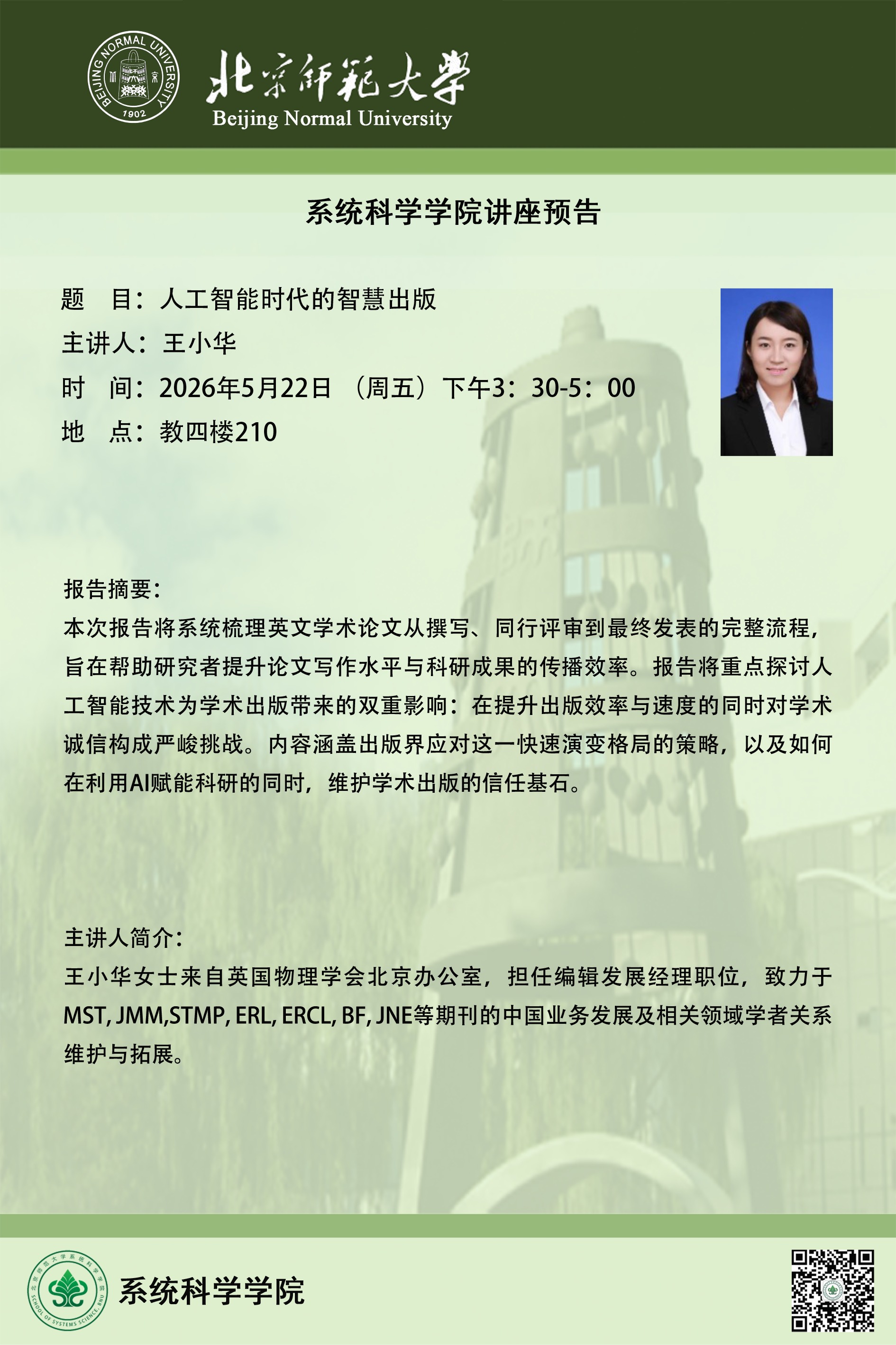 讲座海报.png