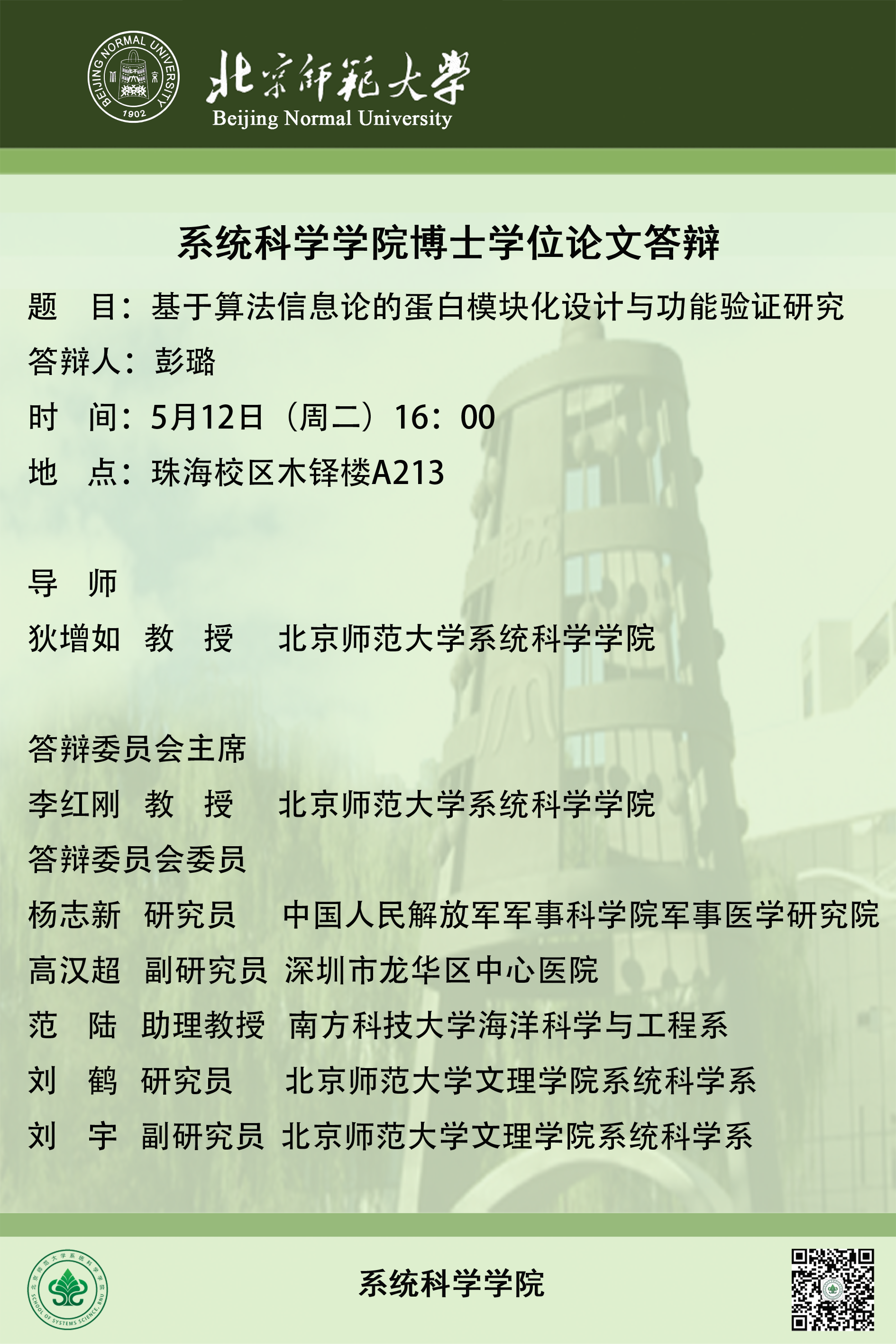 博士论文答辩.png