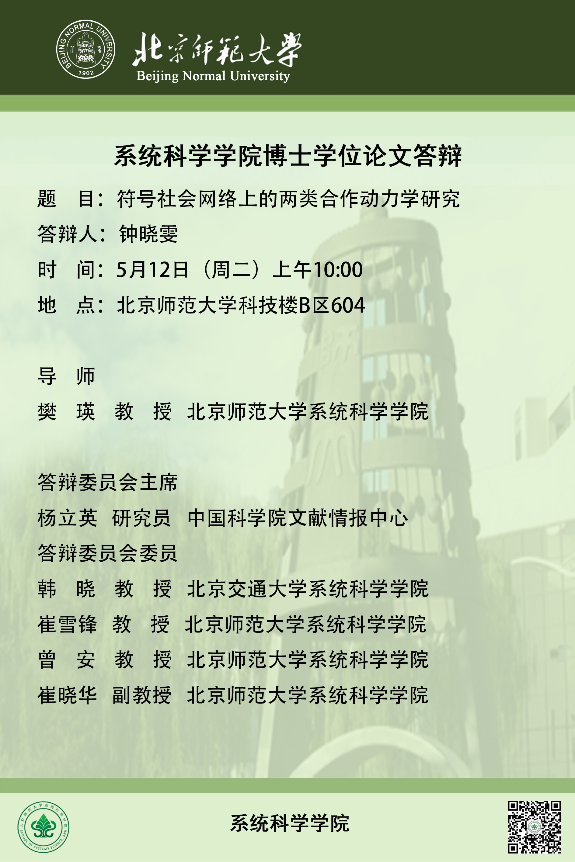 博士论文答辩.png