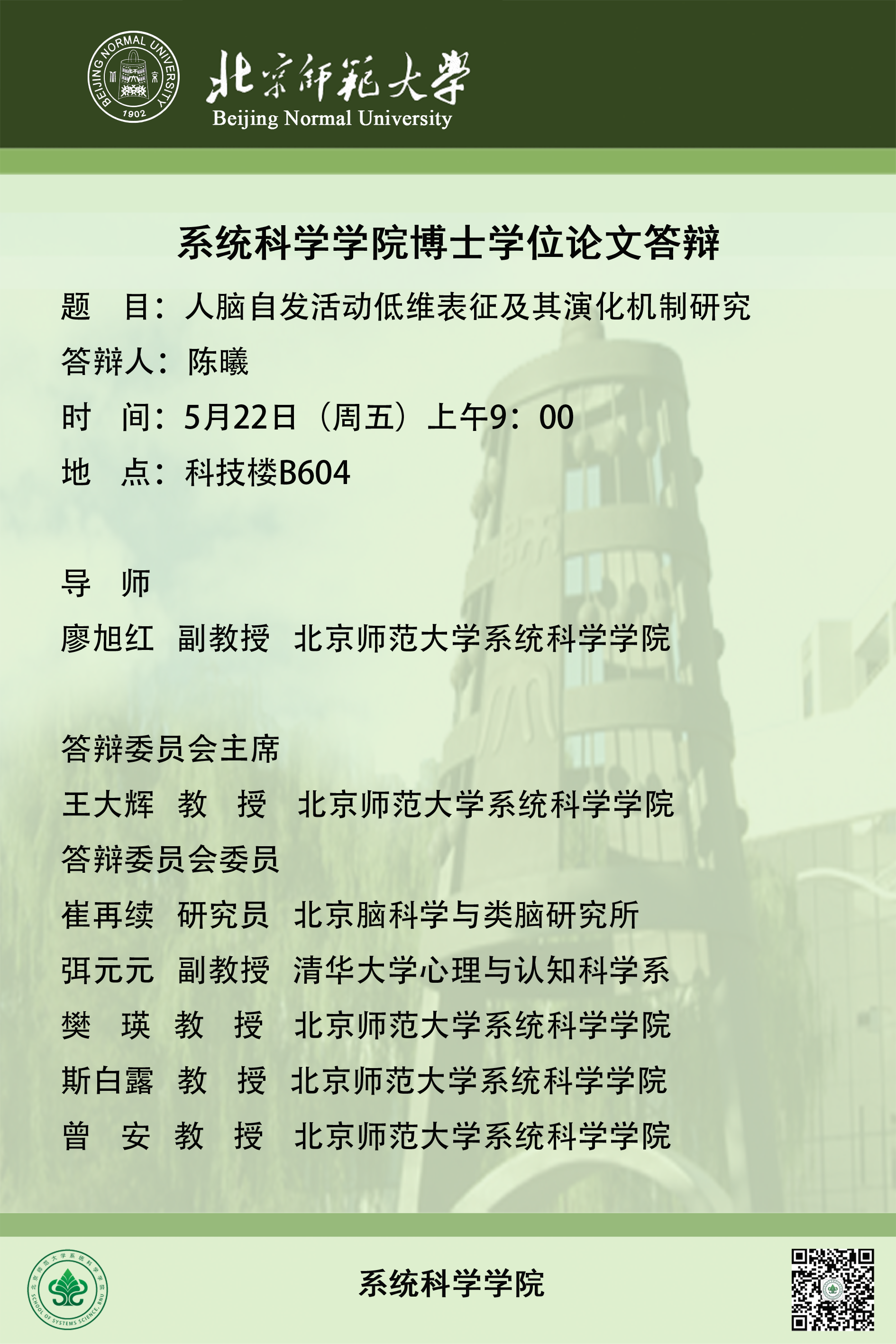 博士论文答辩.png