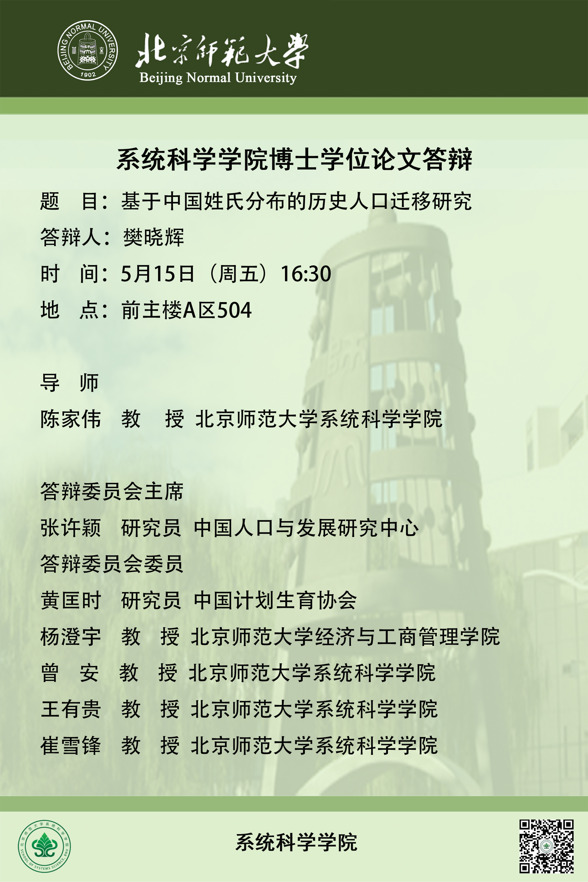 博士论文答辩.png