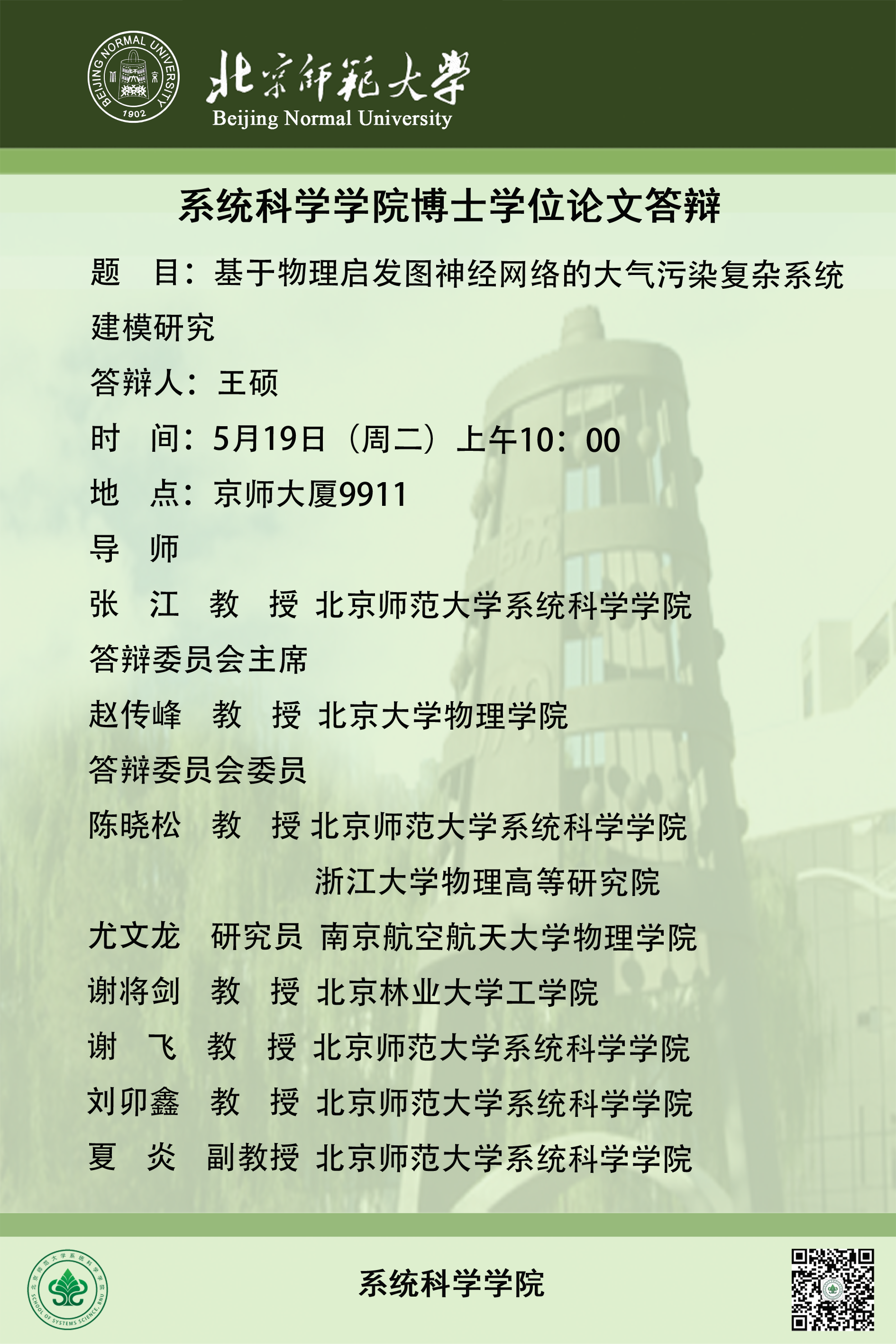 博士论文答辩.png