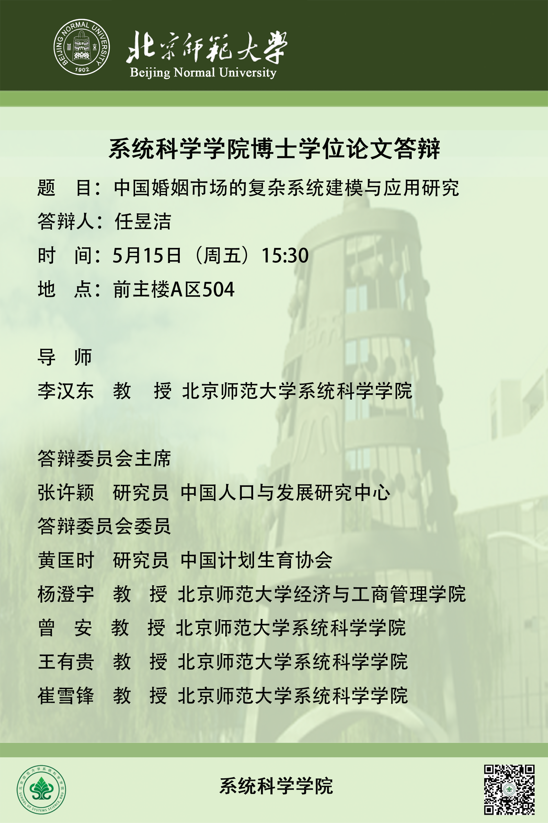 博士论文答辩.png